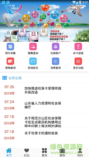 臨沂惠民社保卡 v1.0 安卓版 0