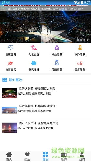 臨沂惠民社?？?v1.0 安卓版 2