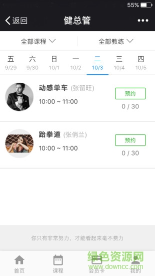 健總管健身管理 v1.0 安卓版 1