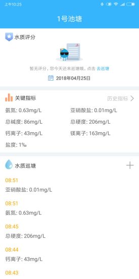 智慧漁業(yè)平臺3