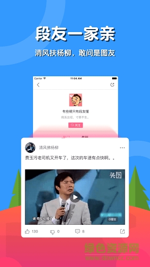 頭圖社區(qū)app(搞笑段子) v2.2.1 安卓版 2