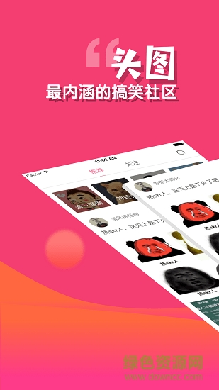 頭圖社區(qū)app(搞笑段子) v2.2.1 安卓版 0