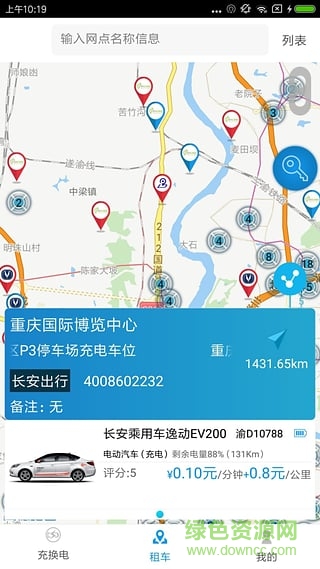 渝e(cuò)行 v1.0.2 安卓版 0