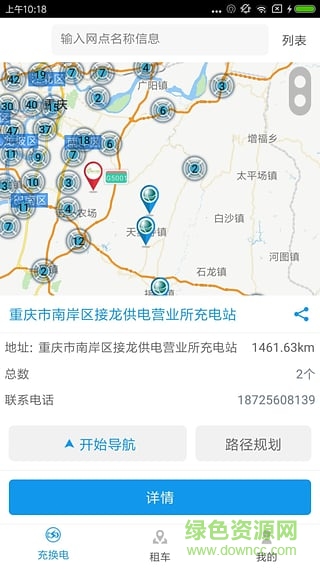 渝e(cuò)行 v1.0.2 安卓版 1