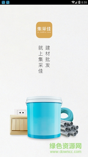 土巴兔集采佳 v1.0.0 安卓版 0