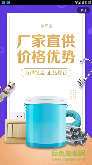 土巴兔集采佳 v1.0.0 安卓版 1