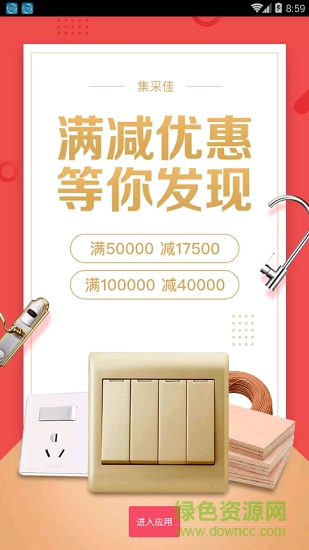 土巴兔集采佳 v1.0.0 安卓版 2