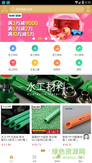 集采佳安卓版下載