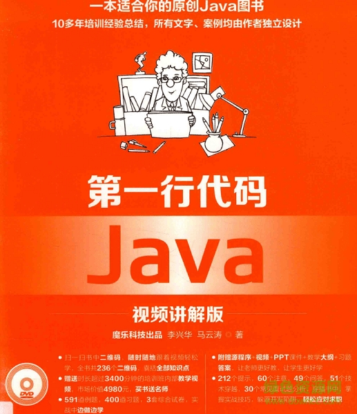 java第一行代码pdf 第一行代码java电子版