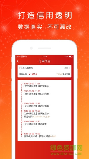 眾庫聯(lián)采app 眾庫聯(lián)采app下載
