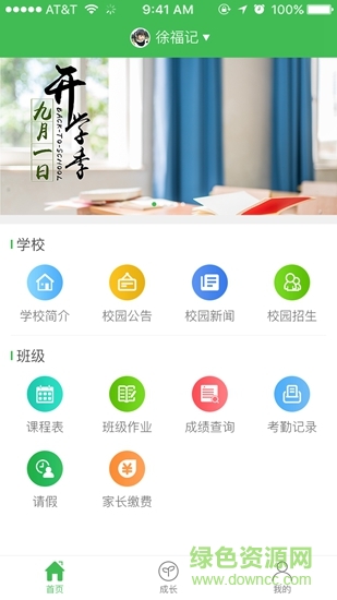 校為平臺 v1.0.10 安卓版 1