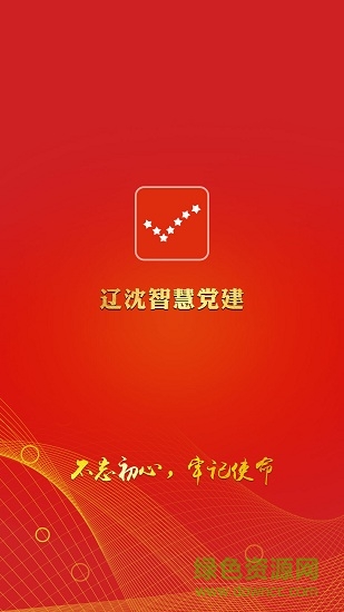 遼沈智慧黨建云平臺(tái)