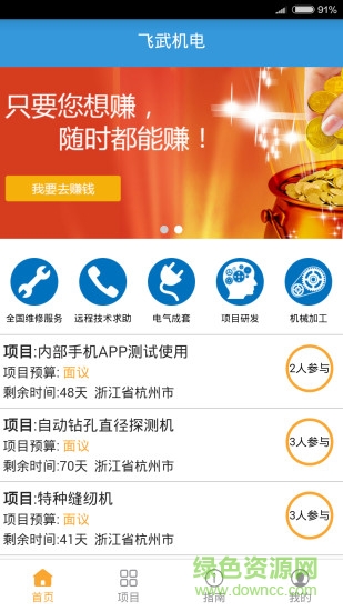 杭州飛武機(jī)電app v1.0.19 安卓版 3