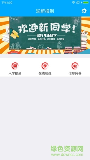 工商學院迎新 v1.0.1 安卓版 0