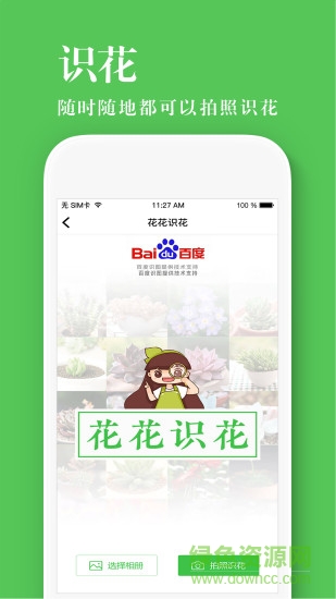 養(yǎng)花大全蘋果手機(jī)版 v4.2.10 iphone版 0