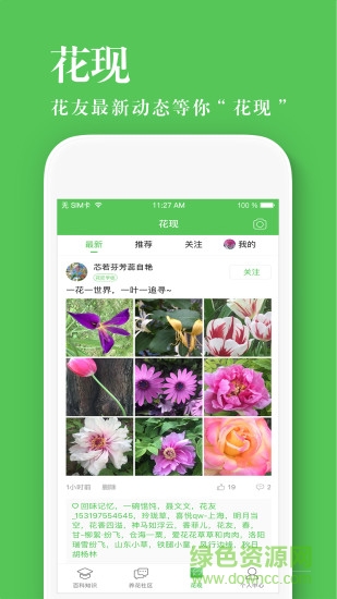 養(yǎng)花大全蘋果手機(jī)版 v4.2.10 iphone版 1