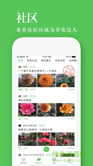 養(yǎng)花大全蘋果手機(jī)版 v4.2.10 iphone版 2