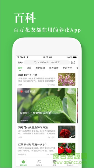 養(yǎng)花大全ios