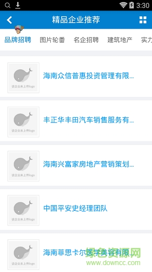 儋州人才網招聘 v1.0 安卓版 3