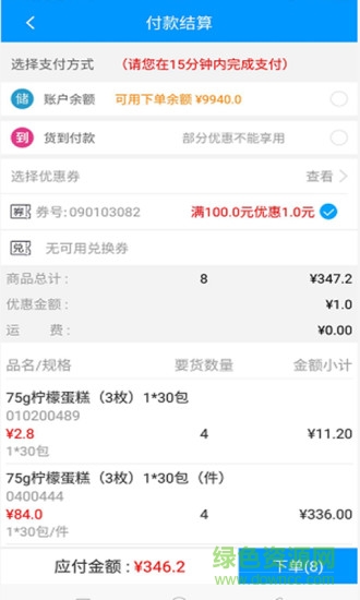 91翼購(gòu) v8.6.180710 安卓版 3