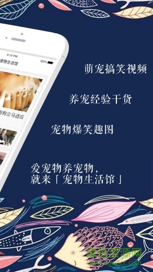 寵物生活館 v1.5.0 安卓版 1