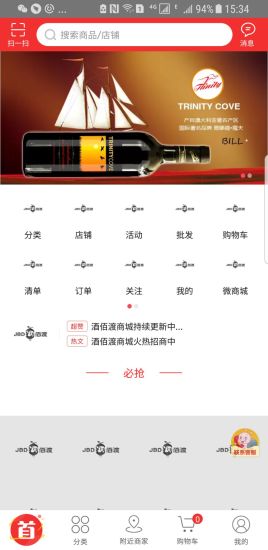 酒佰渡手机版 酒佰渡app下载