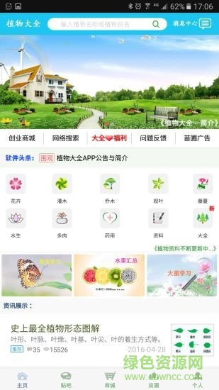 植物大全軟件 v3.2 安卓版 0