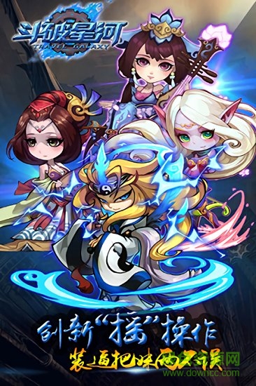 斗破星河手游 斗破星河游戏