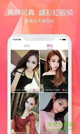 閑顏聊天 v1.6.7 最新版 1