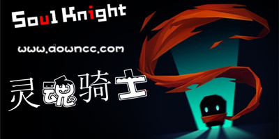 靈魂騎士2023內(nèi)購修改版下載-靈魂騎士修改版最新版下載-soul knight修改版