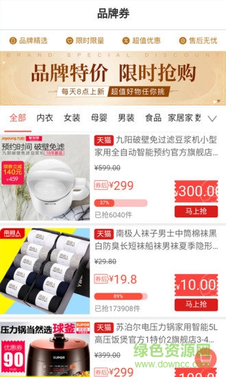 省惠券(省錢(qián)購(gòu)物) v1.6.0 安卓版 0