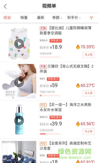 省惠券(省錢(qián)購(gòu)物) v1.6.0 安卓版 2