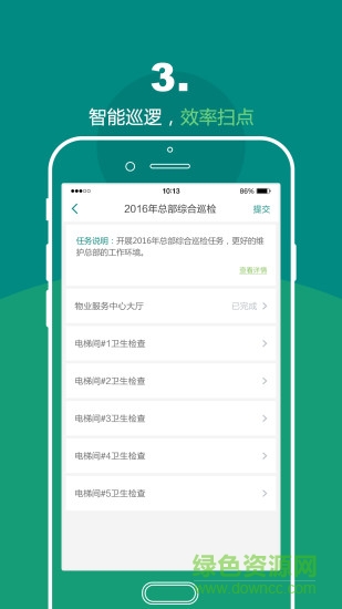悅居會(huì)物管端2.0版本 v2.2.8 安卓版 1