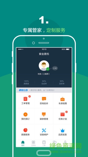 悅居會(huì)物管端2.0版本 v2.2.8 安卓版 3