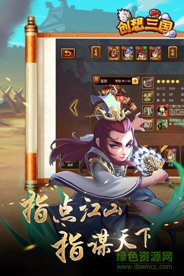 創(chuàng)想三國內(nèi)購 v1.2 安卓版 1