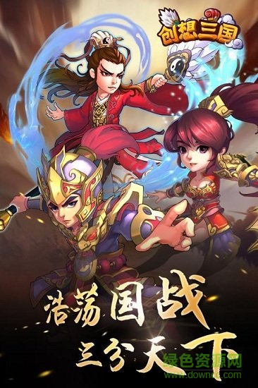 創(chuàng)想三國內(nèi)購 v1.2 安卓版 2
