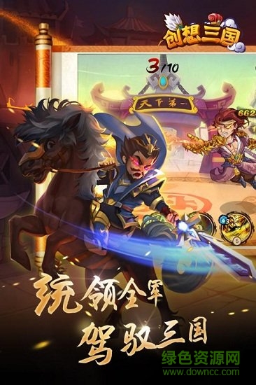 創(chuàng)想三國內(nèi)購 v1.2 安卓版 3