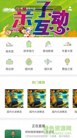 青蛙研學(xué) v1.0.0 安卓版 0