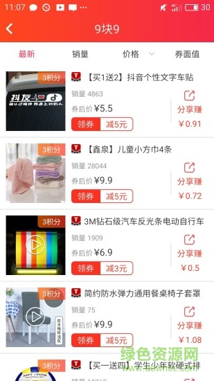 惠樂(lè)淘app下載