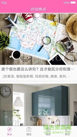 时尚前沿 时尚前沿app下载