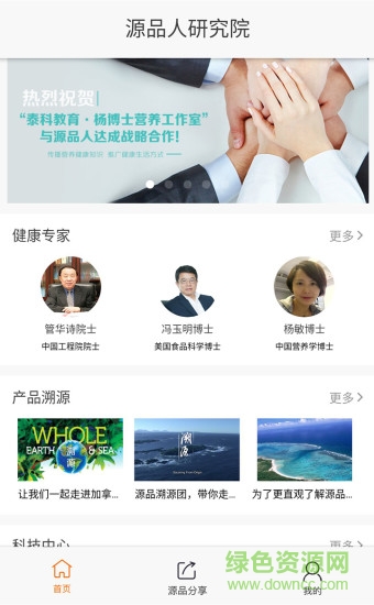 源品人 v1.1.0 安卓版 0