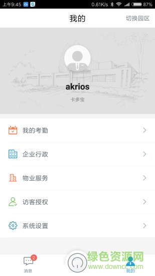 百強通 v1.5.6 安卓版 1