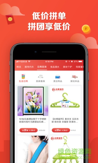 特价街安卓版 特价街安卓版下载