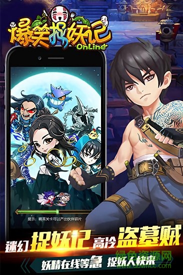 爆笑捉妖記最新版 v1.3.4 官方安卓版 0