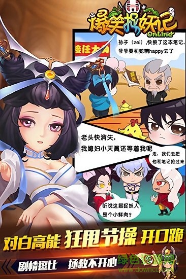 爆笑捉妖記手游