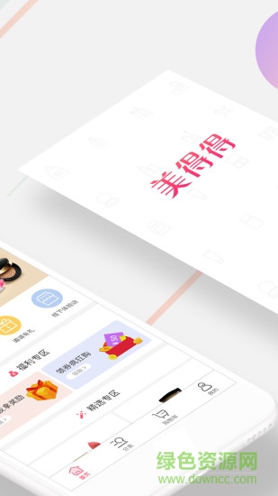 美得得手機版 v1.4.1 安卓版 3