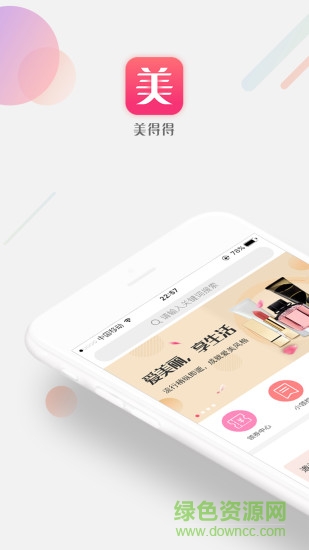 美得得手機版 v1.4.1 安卓版 4