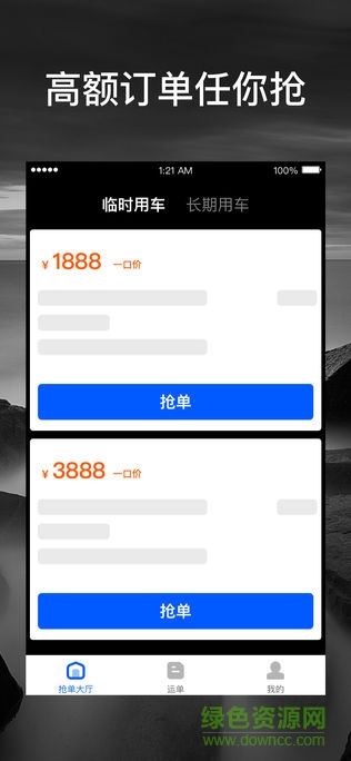 豐馳順行app v1.5.0 安卓版 0