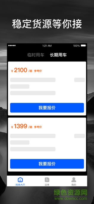 豐馳順行app v1.5.0 安卓版 1