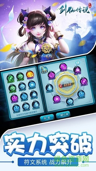 剑仙传说手机版 剑仙传说